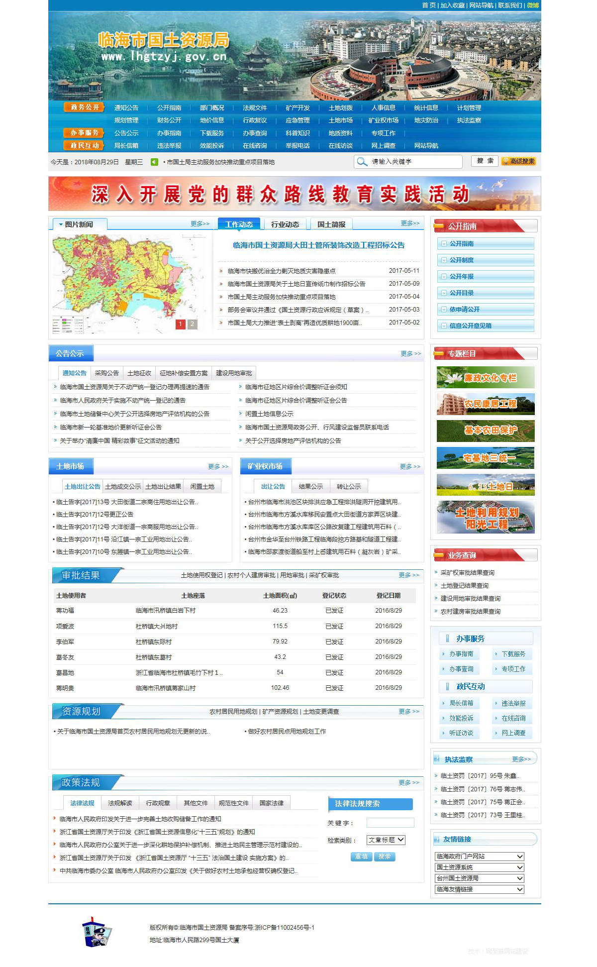 臨海市國(guó)土資源局(圖1)