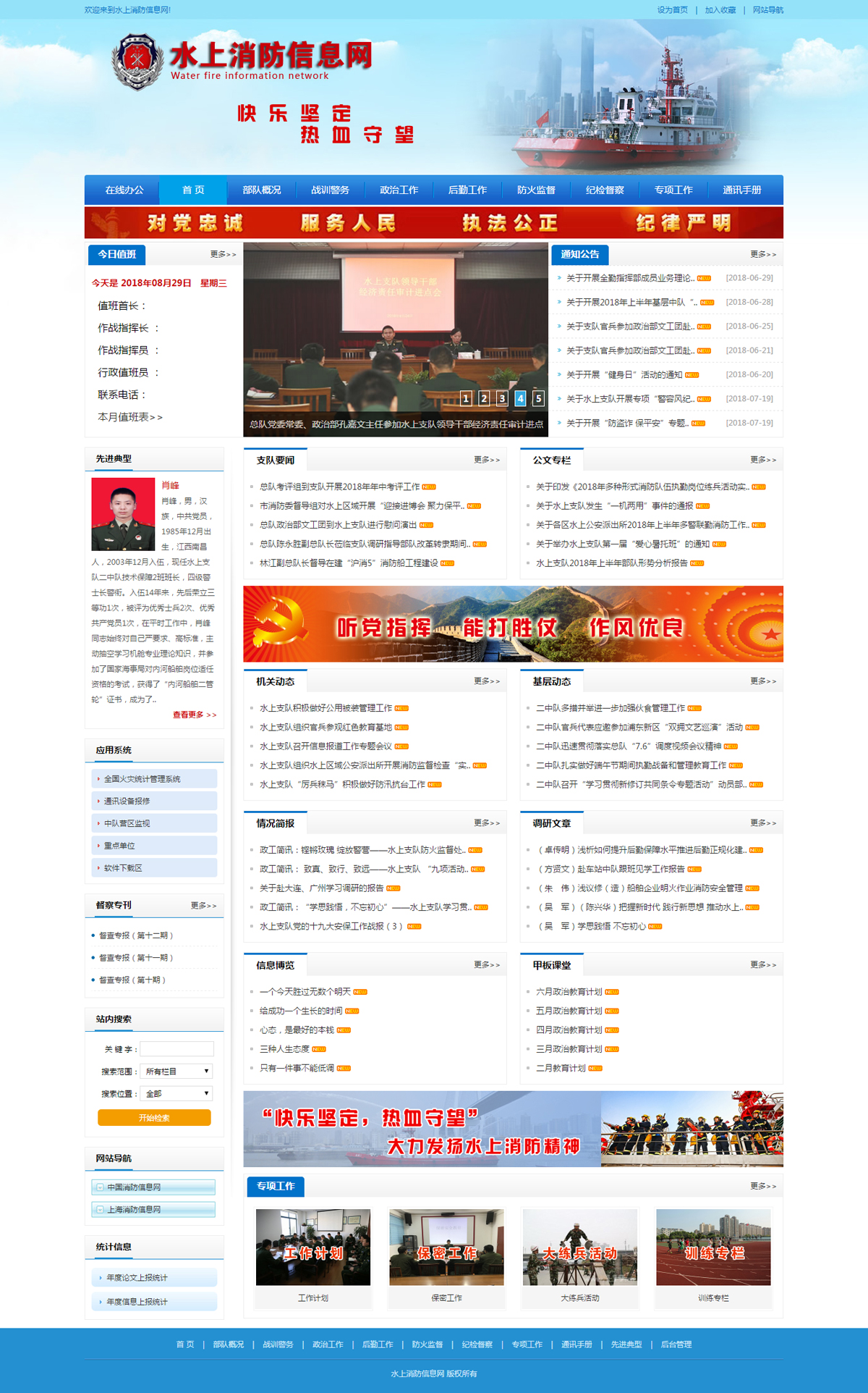 上海市水上公安消防支隊(圖1)